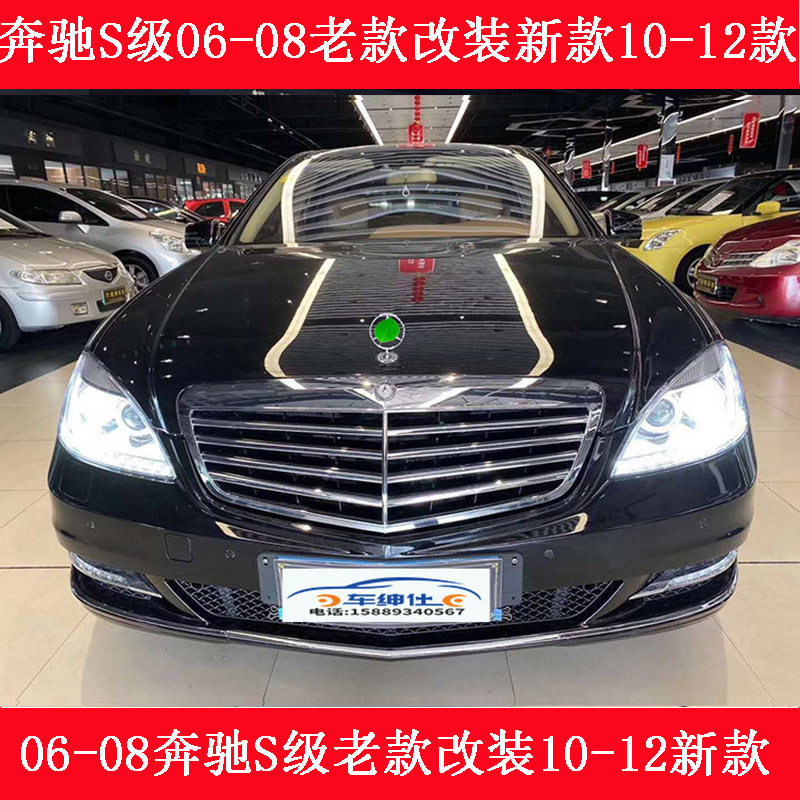 Apply Mercedes S Class Old Reform S300 S350 S600 S65 Upgrade AMG Suite W221 Surround