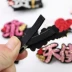 Huang Xiao Niu clip bé Hàn Quốc Sáng bóng không rơi bột dễ thương Nhân vật Trung Quốc bé bao gồm tất cả các loại kẹp tóc - Phụ kiện tóc kẹp tóc cho bé gái Phụ kiện tóc