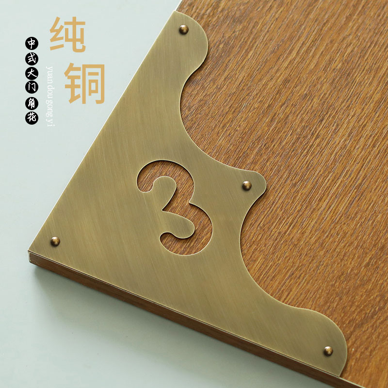 Chinese-style gate corner flower antique building all-copper corner courtyard wooden door decoration corner wrapping copper sheet brass accessories