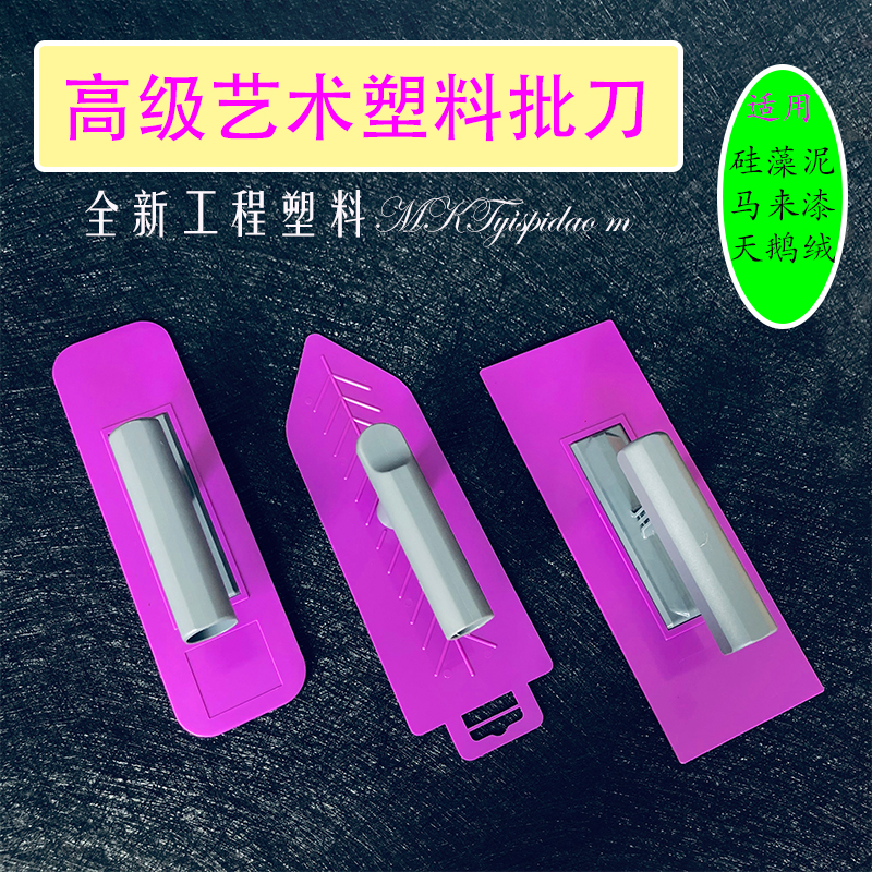 Diatom mud plastic wall coat trowel trowel art paint coating tool light trowel texture Malay paint trowel