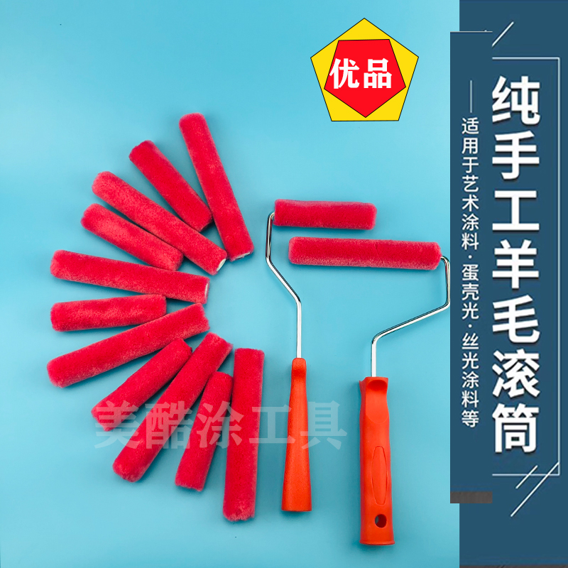 Advanced wool drum 4 inch 6 inch coated latex paint roller paint drum paint wall tool roller paint tray