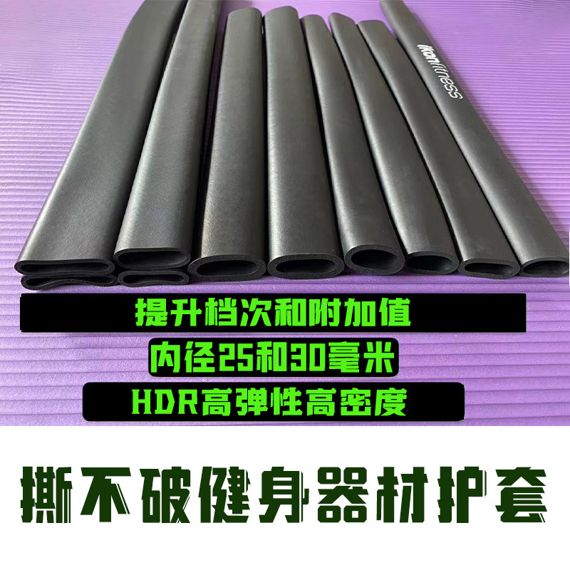 Fitness equipment accessories high-density HDR strength equipment foam handle horizontal bar non-slip wear-resistant tear-resistant handle