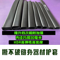 Fitness equipment accessories high-density HDR strength equipment foam handle horizontal bar non-slip wear-resistant tear-resistant handle