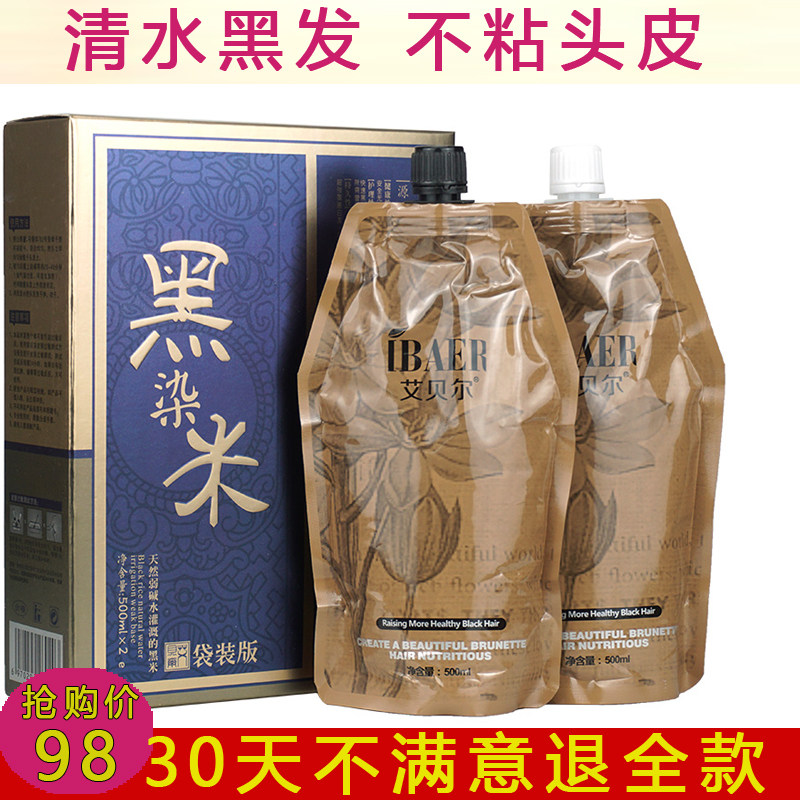 Black rice dyed paste black dyed rice hair dye Abel stained scalp dye black natural dark oil