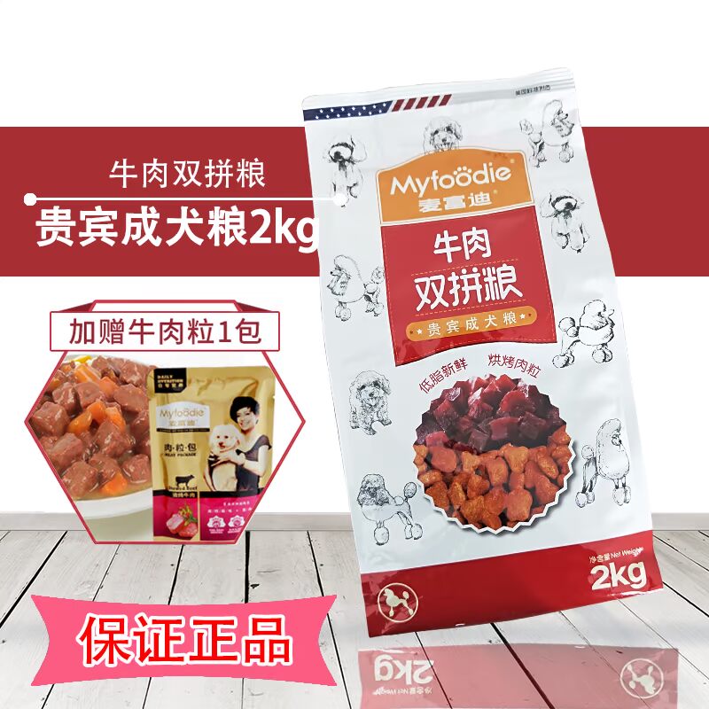 Thức ăn cho chó Mai Fudi thức ăn đôi 2kg hương vị thịt bò Teddy VIP chó nhỏ trưởng thành lông chó xé thức ăn tự nhiên - Chó Staples thức an cho chó con
