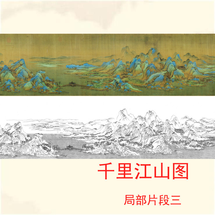王希孟千里江山图全卷白描底稿局部三工笔画线描稿中国画山水长卷-淘宝