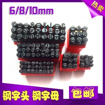 Steel word head steel letter steel printing number steel number English steel nail A- Z steel printing number letter iron mark