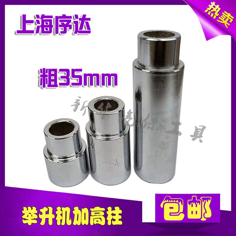 Shanghai Xuda Tiantian car lift high column high leg high foot thick 35mm lift accessories