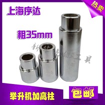 Shanghai Xiuda Tiantian automobile lift column heightening leg height height height height 35mm lift accessories