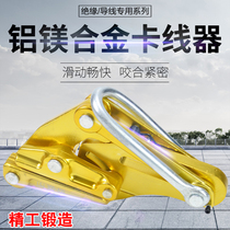 Aluminum-magnesium alloy wire clamp head clamping aluminum stranded insulated wire tightening pliers for adjusting power construction tools