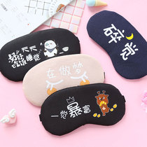 Eye mask relieves shading breathable female cute cartoon personality male sleeping Korean students sleep eye fatigue