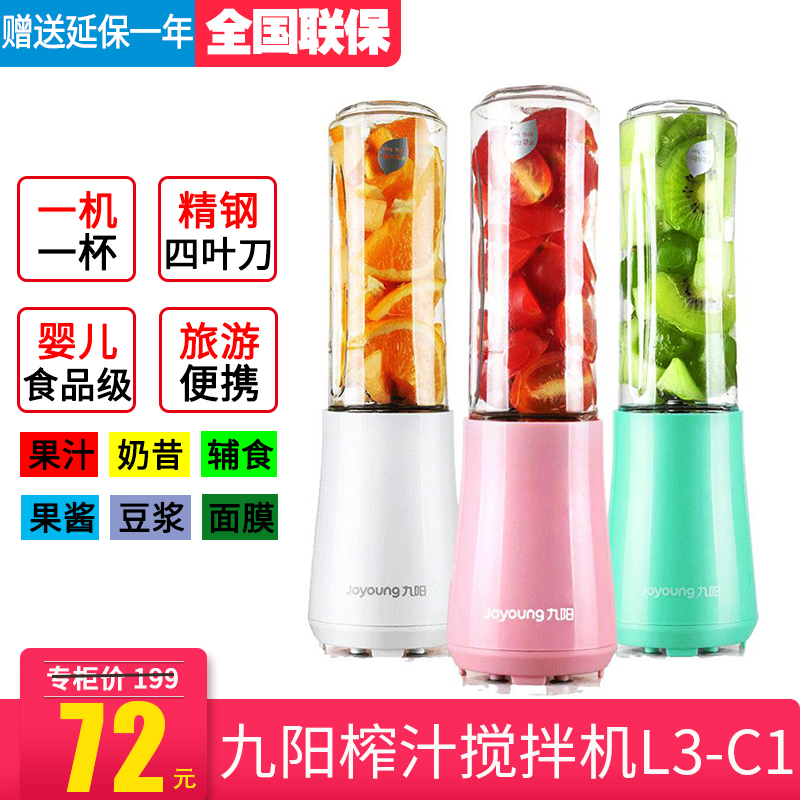 Joyoung Jiuyang L3-C1 L3-C9 portable juicer for household multifunctional fruit and vegetable mini-fruit juicer