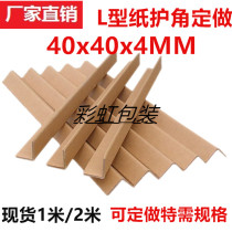 Direct selling paper corner protectors carton corners furniture corner protectors corner wrappers packaging anti-collision corner protectors 40*40*4
