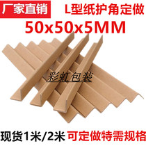 Manufacturer Direct Paper Protection Corner Furniture Corner Furniture Corner Care Corner Paper Packing Corner Paper Packing Corner with 50 * 50 * 5
