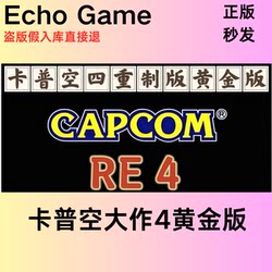 Steam Genuine Capcom 4 Remastered Gold Edition Masterpiece 4 China Region 2/3/4 Activation Code Cdk Re4