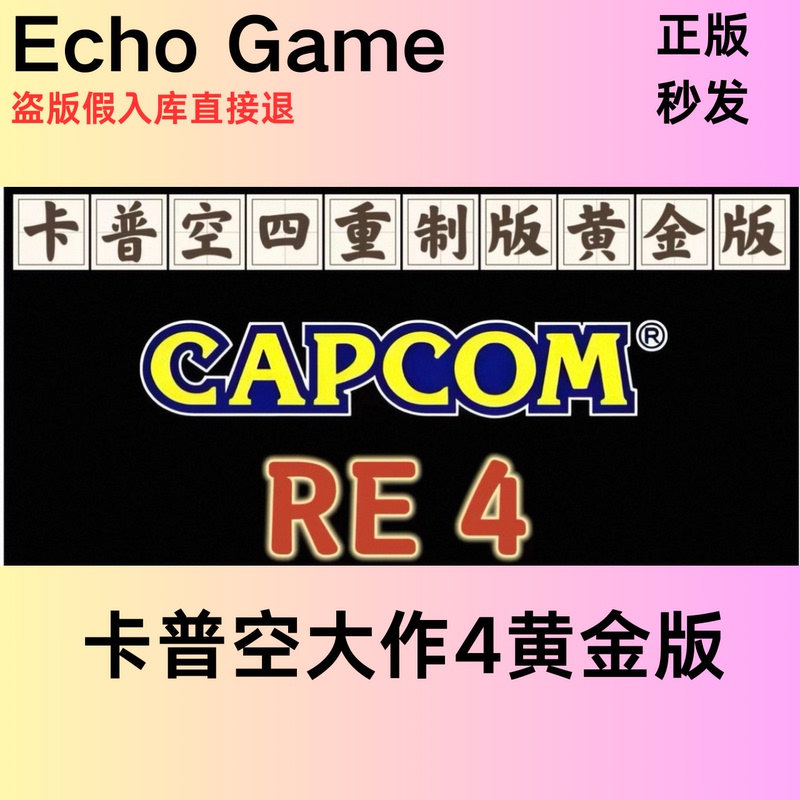 Steam Genuine Capcom 4 Remastered Gold Edition Masterpiece 4 China Region 2/3/4 Activation Code Cdk Re4