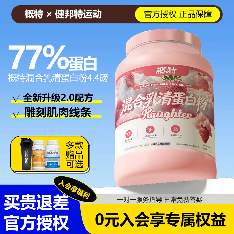 Gaiter Mixed Whey Protein Powder 4.4 Lbs Fitness Men's and Women's Sports Gaiter Whey Isolated Protein Powder