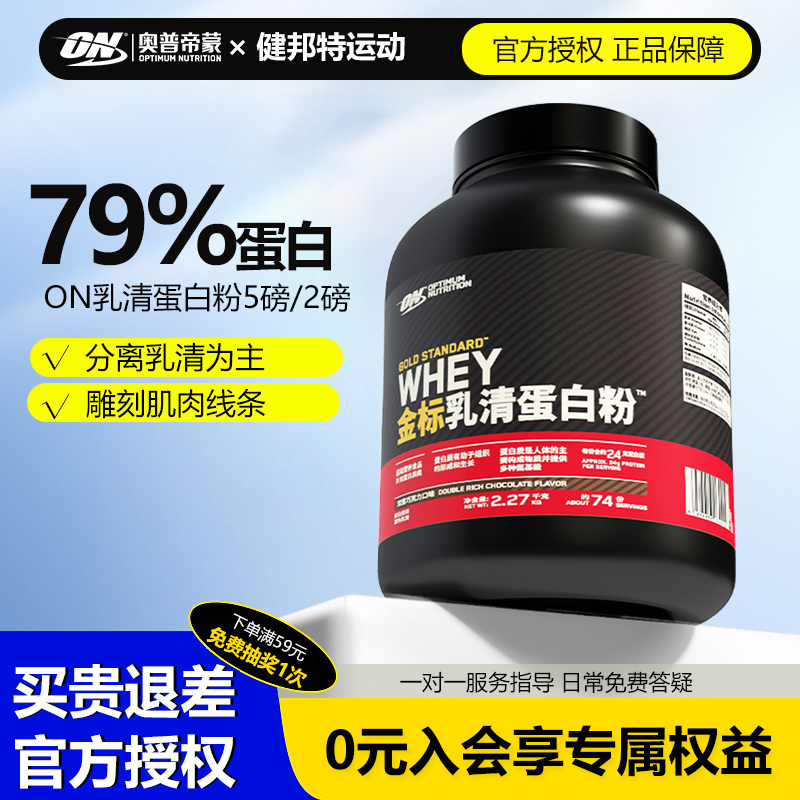 On Optimum Whey Protein Powder 5 Lbs Fitness Men and Women Whey Optimum Gold Label Whey