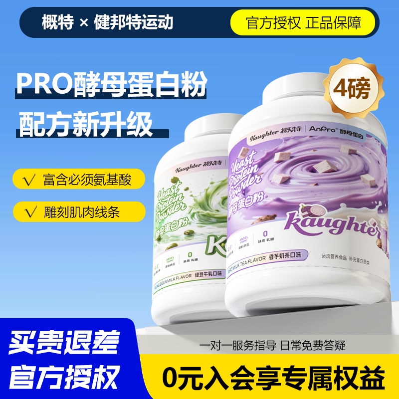 Gat Yeast Protein Powder 2 Lbs 5 Lbs Men's and Women's Fitness Sports Nutrition Powder Gat Non-Whey Protein Powder