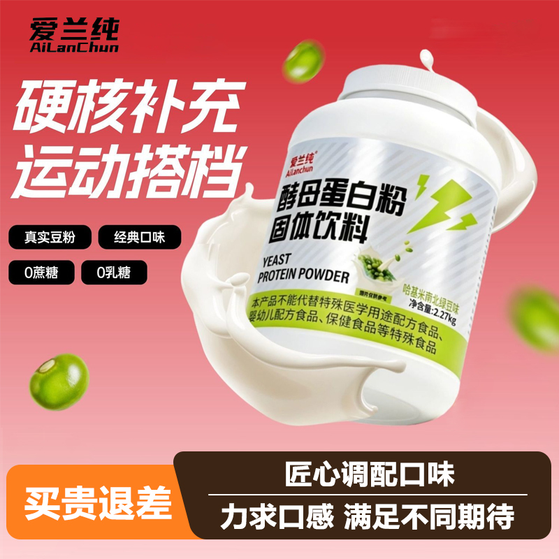 Ailan Pure Yeast Protein Powder Fitness Packaged Protein Powder Yeast Sports Nutrition Suitable for Lactose Intolerance