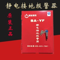  Electrostatic gounding alarm Opotek SA-YP mobile SA-YF fixed explosion-proof grounding alarm instrument