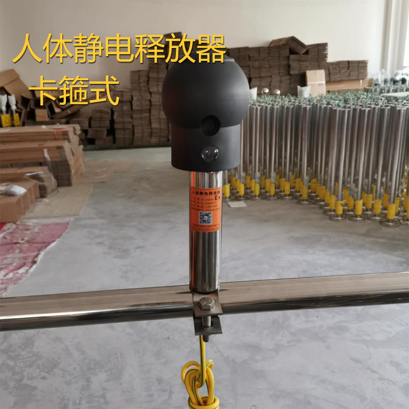 Clamp type human body electrostatic discharger card tube type intrinsically safe explosion-proof sound and light voice electrostatic discharge alarm device