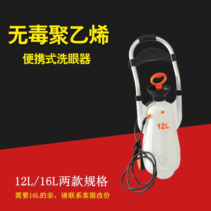 Mobile eyewash pressure type 12L trolley industrial emergency eyewash device portable eyewash inspection factory