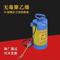  Portable eye washer 5L pressure type water storage portable plastic bucket Factory inspection laboratory emergency mobile eye washer