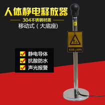  Industrial human body electrostatic discharge device 304 stainless steel explosion-proof alarm release instrument Mobile human body electrostatic eliminator