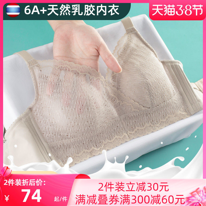 Thai latex lingerie women's thin big breast show small bra no underwire full cup large size gathered to close the pair of milk summer