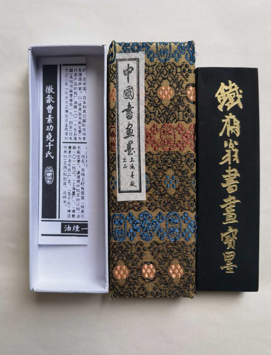 書道具　古墨　上海墨廠　油煙101 魯迅詩　　132g 書道具中国古墨魯迅詩油煙101 上海墨廠64g