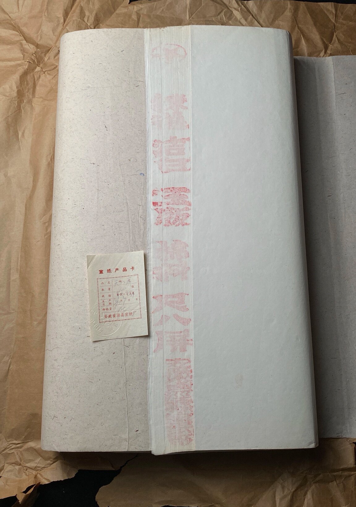 1990年红星宣纸棉料尺八屏一刀100张尺寸53*234cm 重量量3.28kg