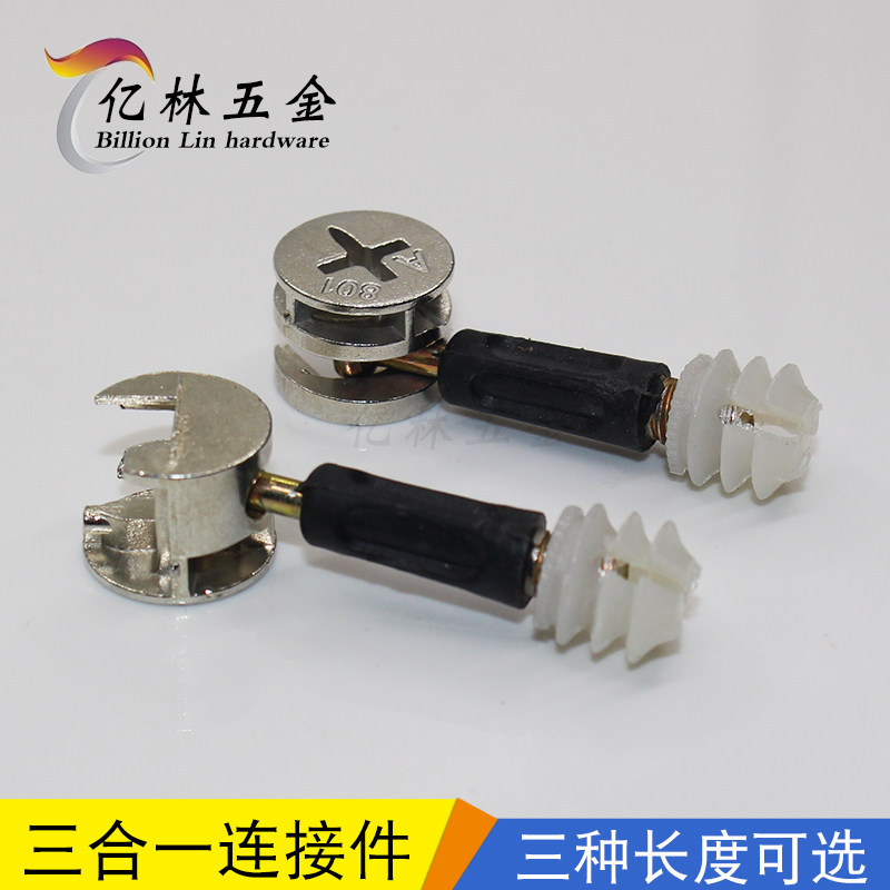 Wardrobe three-in-one connector Panel furniture assembly integral cabinet fastener eccentric wheel screw nut accessories