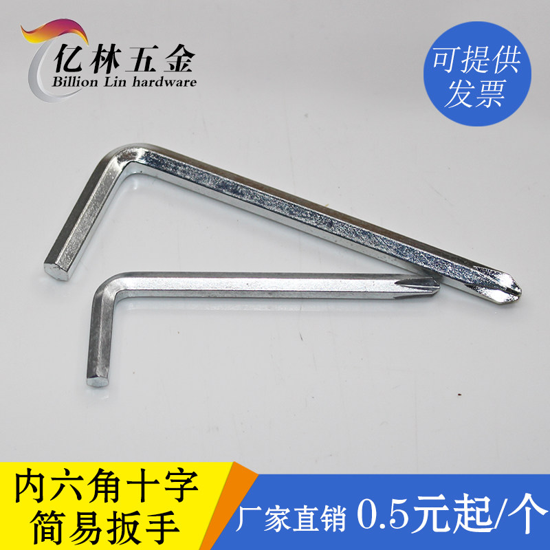 Home Dual-use Wrench Inner Hexagon Screw Wrench 4 5mmL Type Small Wrench Cross Small Screwdriver