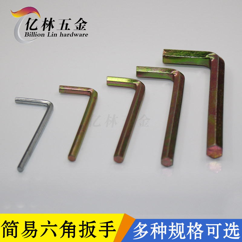 L-shaped flat head inner hexagonal wrench simple wrench wire screw hexagonal wrench bed screw accessories tool