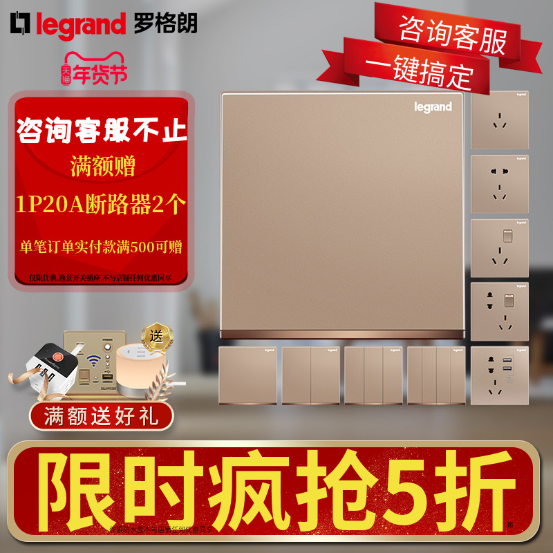 Legrand switch socket panel official shop Yijing large board rose gold 5 five-hole household tcl switch household