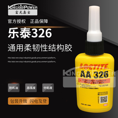 Поставка Henkel Loctite 326 клей конструкционный металл пластик стекло магнитный стальной клей клей 50 мл клей Loctite 326