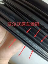 The original factory Volvo S40 S60 S80 XC60 S90 automobile door frame adhesive strip seal trunk soundproofing