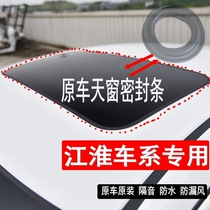 Adapted to Ruifeng S3 5 6 M5 Ruihuai Jianghuai Hyan B15 RS B18 Xiangxiang and Skylight Adhesive Bar Sealing ring