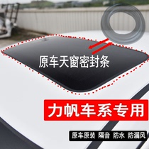 Adaptive force sail 620 720 520 320 820 X60 X80 Skylight glass sealing adhesive roof waterproof