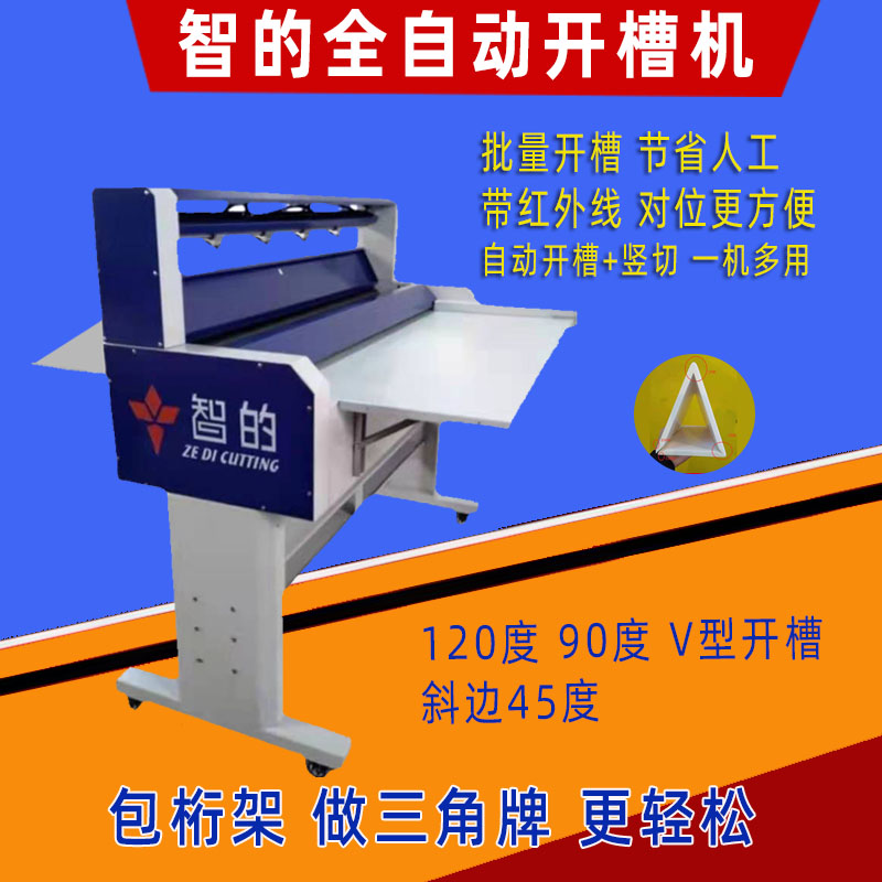 Advertising KT board automatic slotting machine wedding exhibition pillar triangle card production and production of intelligent v-grooving tool holder