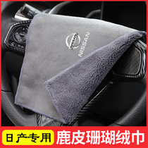 Suitable for Nissan bruised cloth special towels Daxuan Comfort Blue Bird Sky music Interior Items Towel Car Wash Rag