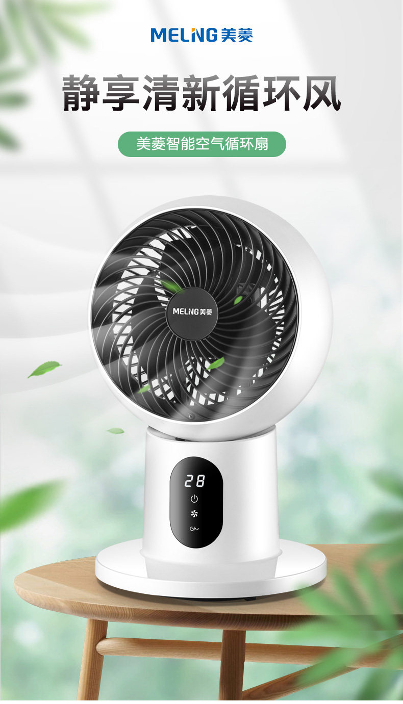 美菱 MC903R 涡轮对流式空气循环扇 电风扇 天猫优惠券折后￥89包邮（￥179-90）