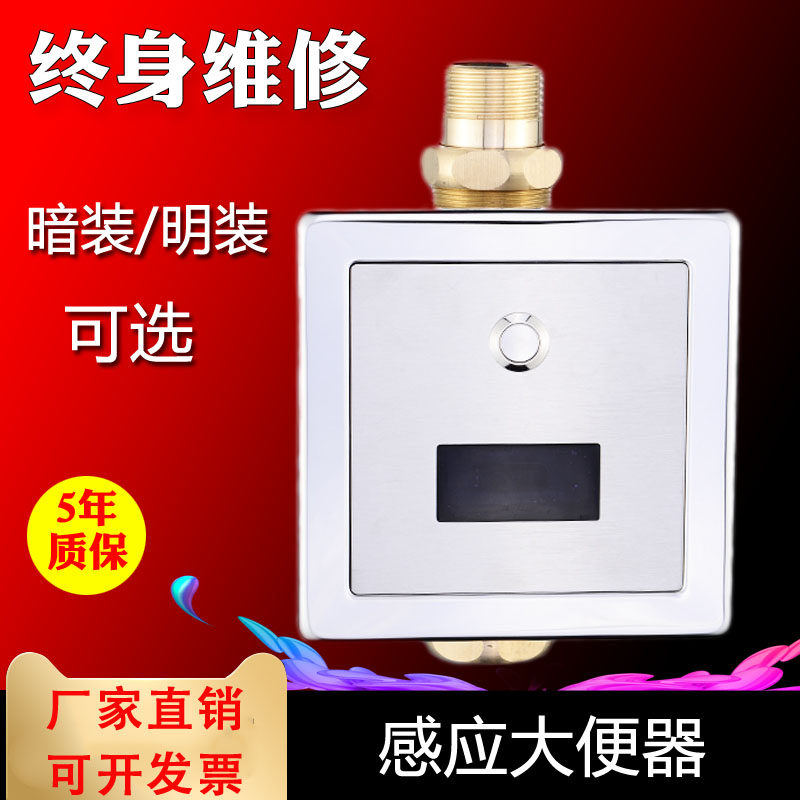 Min Fit Concealed induction Toilet Squatting Pan Toilet Squatting Pit Infrared Full Automatic Solenoid Valve Flushing valve accessories