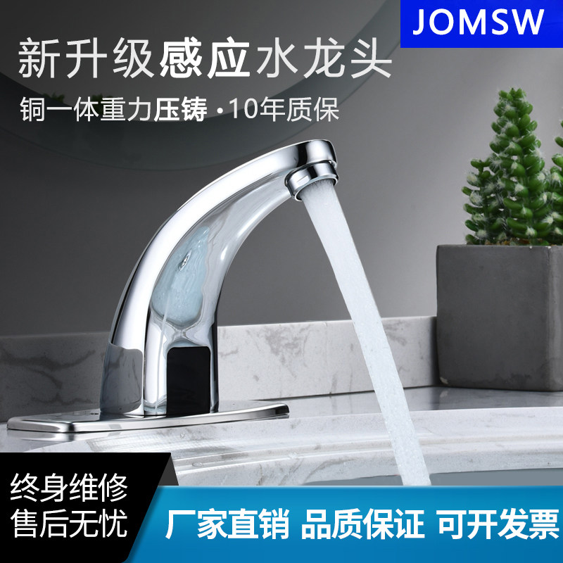 JOMSW induction faucet single cold and hot infrared induction type household smart basin hand wash toilet powder room