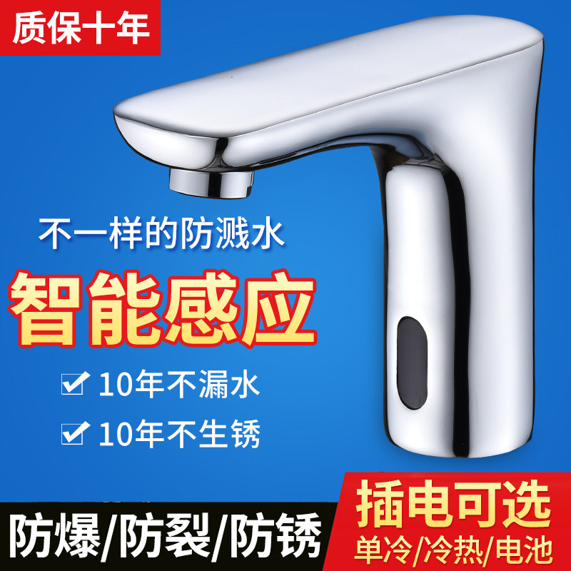 JOMSW induction tap fully automatic single cold hot and cold intelligent infrared inductive surface basin handwashing machine for home