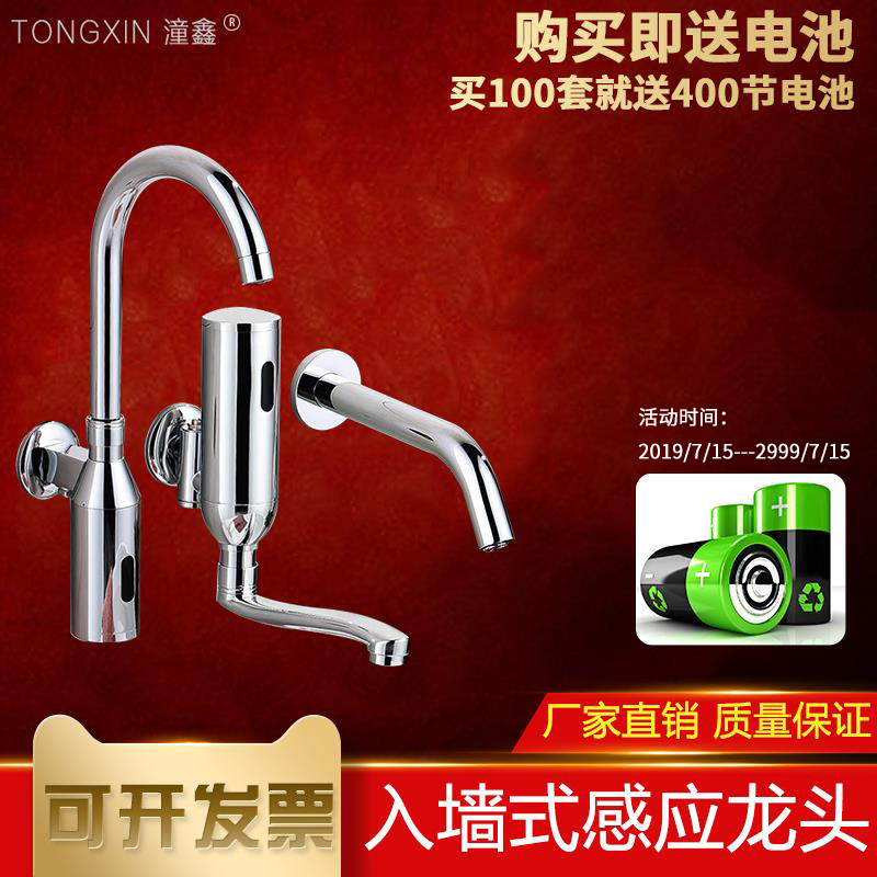 Fully automatic induction tap Single-cold hot and cold infrared induction Home Intelligent washers AC/DC into wall style
