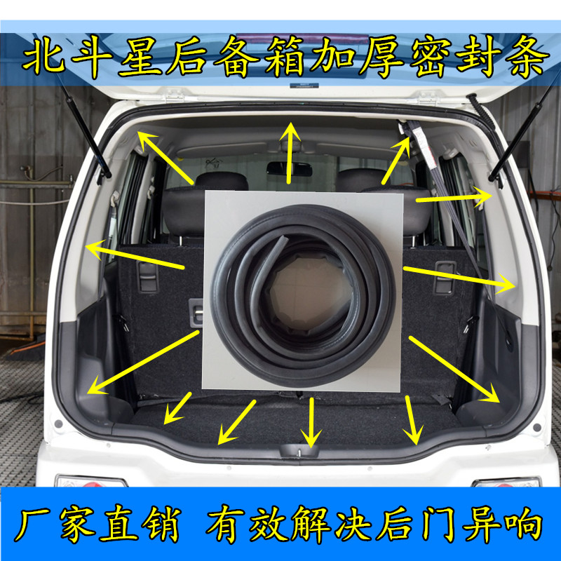 Suitable for Changhe Suzuki Beidouxing trunk seal strip tailgate back door rubber strip suitcase abnormal sound seal strip