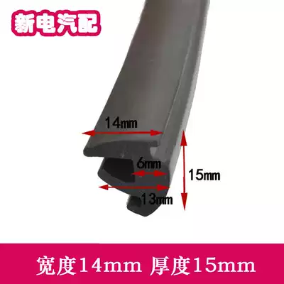 Width 14mm thickness 15mm (one metre price) card slot plastic steel window sealing strip window accessories doors and windows windproof