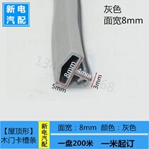 Gray roof-shaped slot type door and window sound sealing strip shock-absorbing anti-collision strip sliding groove type strip frame sealing strip